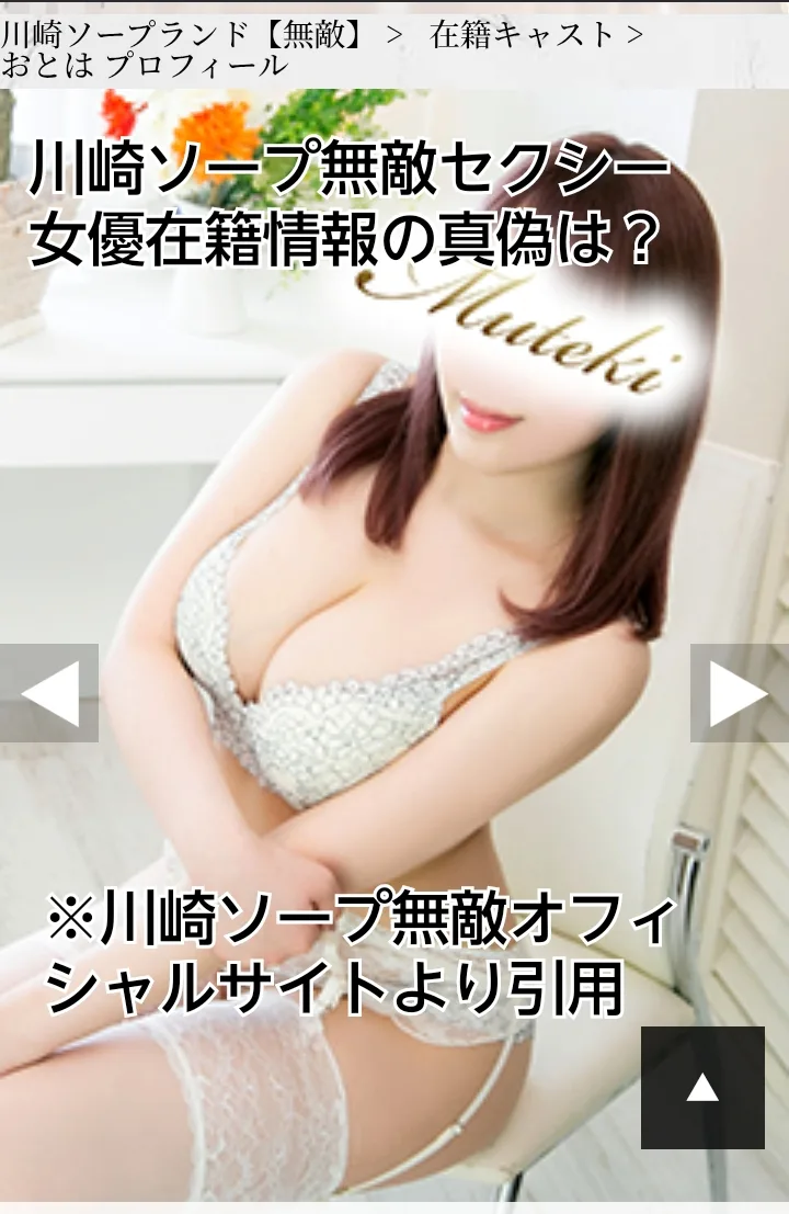 川崎ソープ無敵　　セクシー女優　在籍