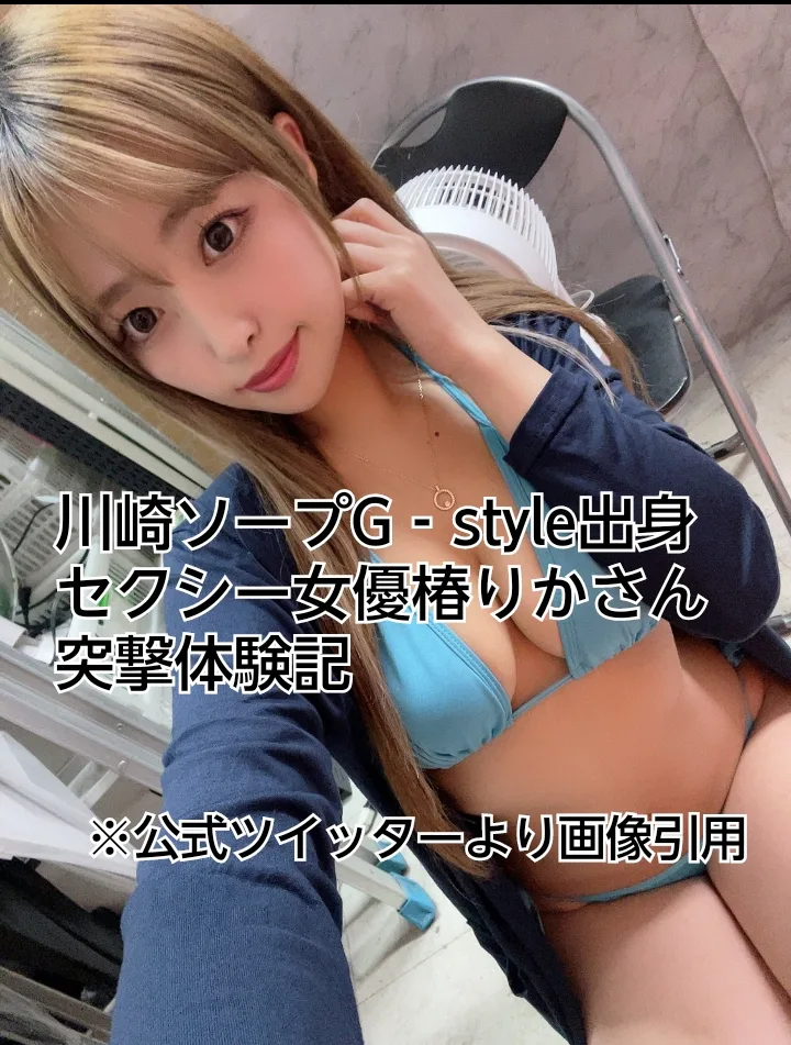 川崎ソープ　G‐style　椿りか　体験