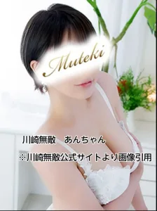 川崎無敵　高級巨乳ソープ　あん　体験レポ
