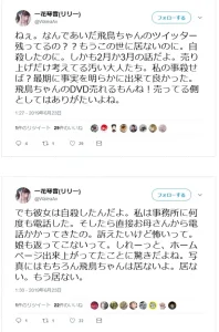 あいだ飛鳥　宝生リリー　ＡＶ女優　自殺　巨乳