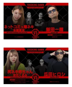ブレイキングダウン　パロディ　ＡＶ　テコキングダウン　セクシー女優