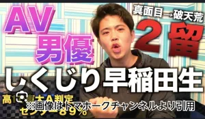 セクシー男優　AV　高学歴　早稲田　篠塚康介