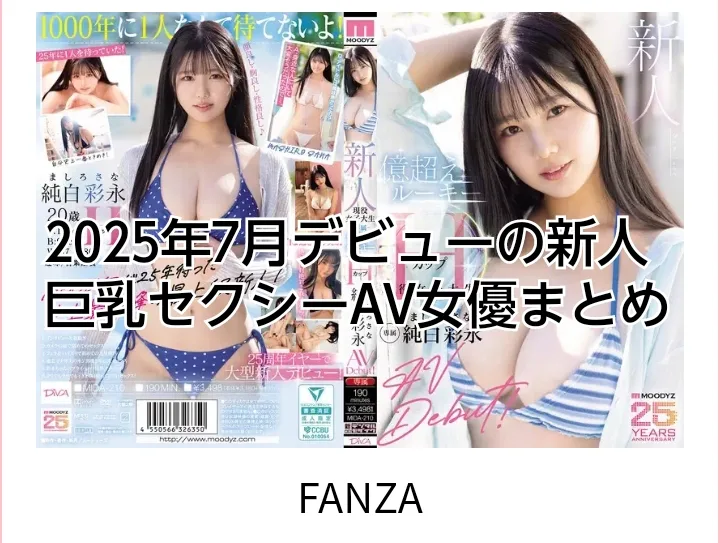 セクシー　AV女優　巨乳　デビュー